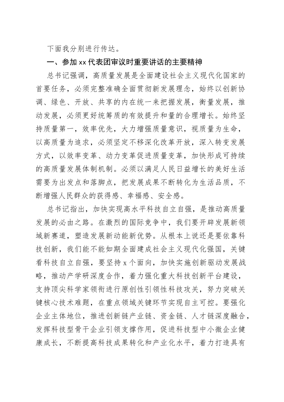 2023年全国两会精神大会讲话提纲学习会议精品_第2页