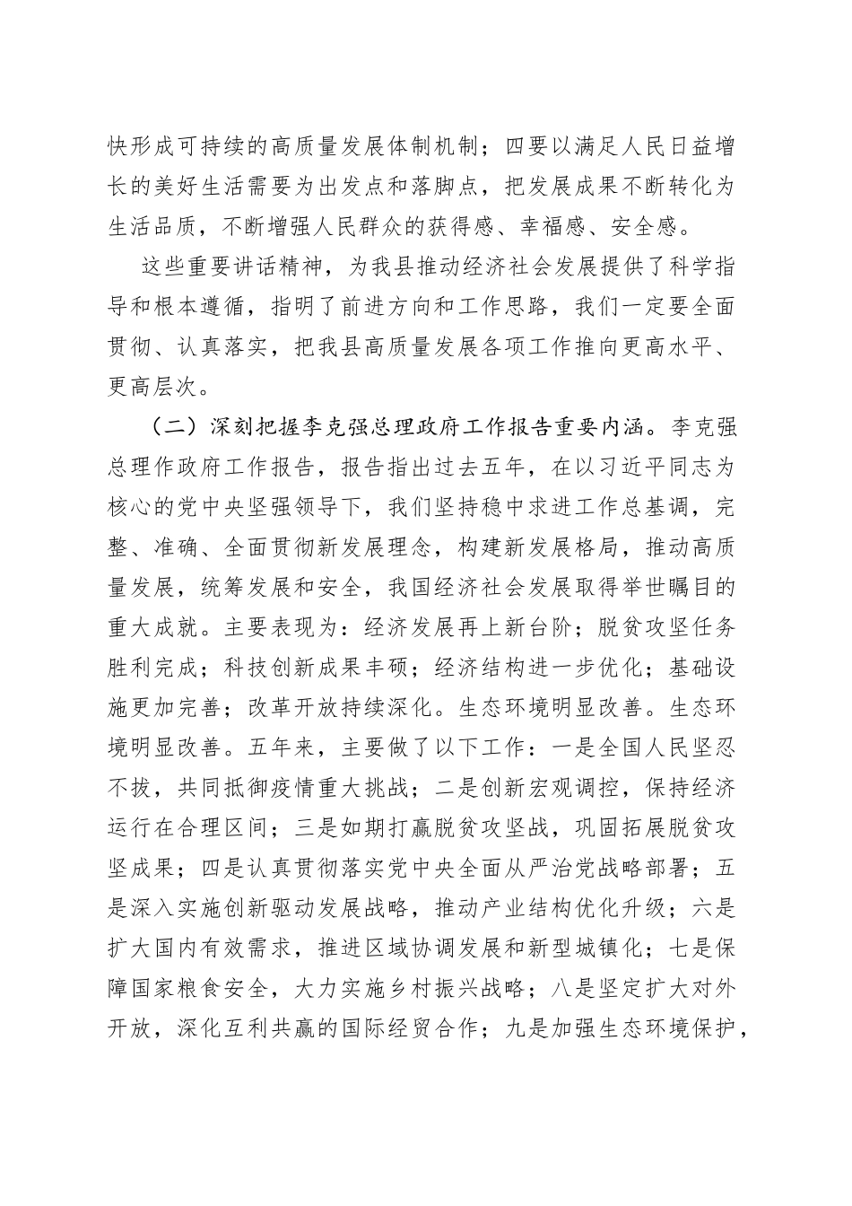 2023年全国两会精神会议讲话传达_第2页