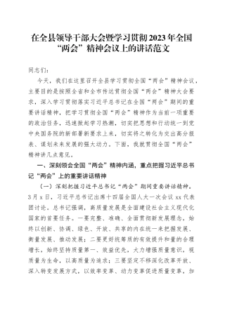 2023年全国两会精神会议讲话传达