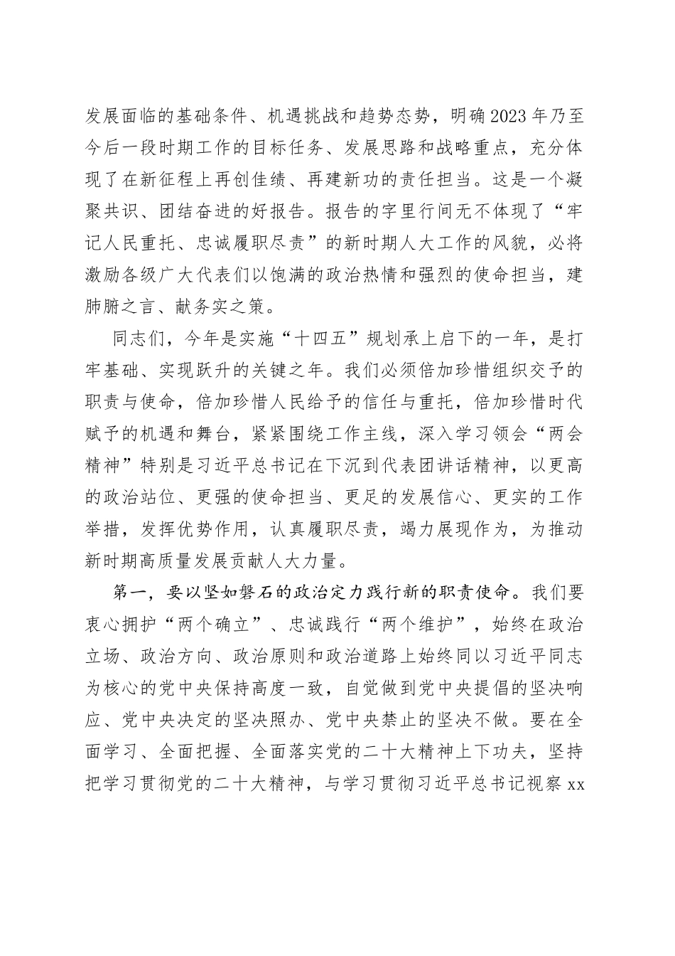 2023年全国两会精神集中学习研讨会讲话传达贯彻会议_第2页