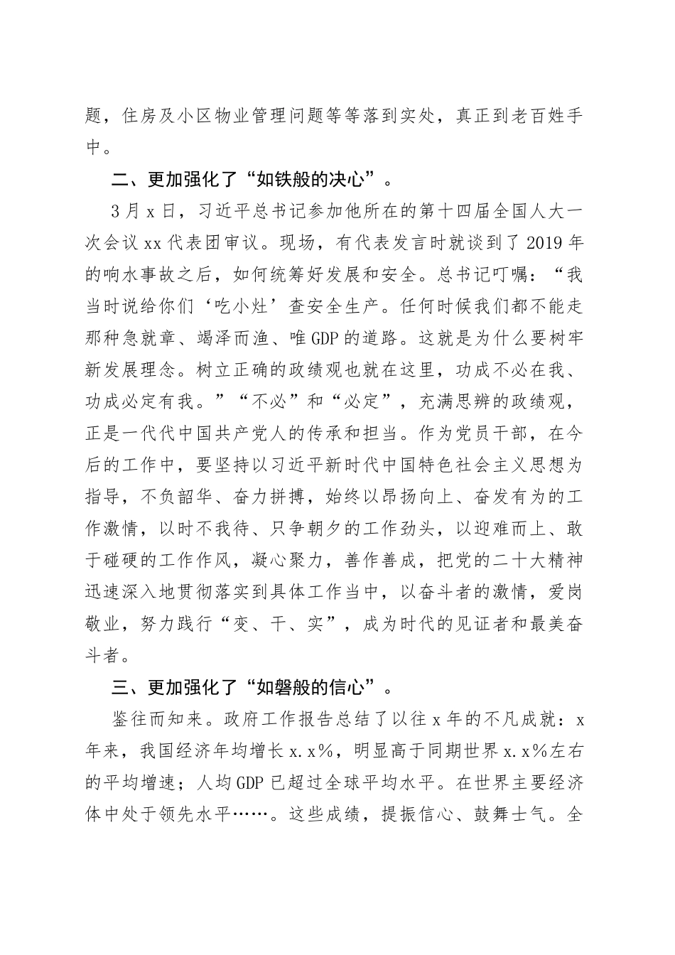 2023年全国两会精神学习交流发言_第2页