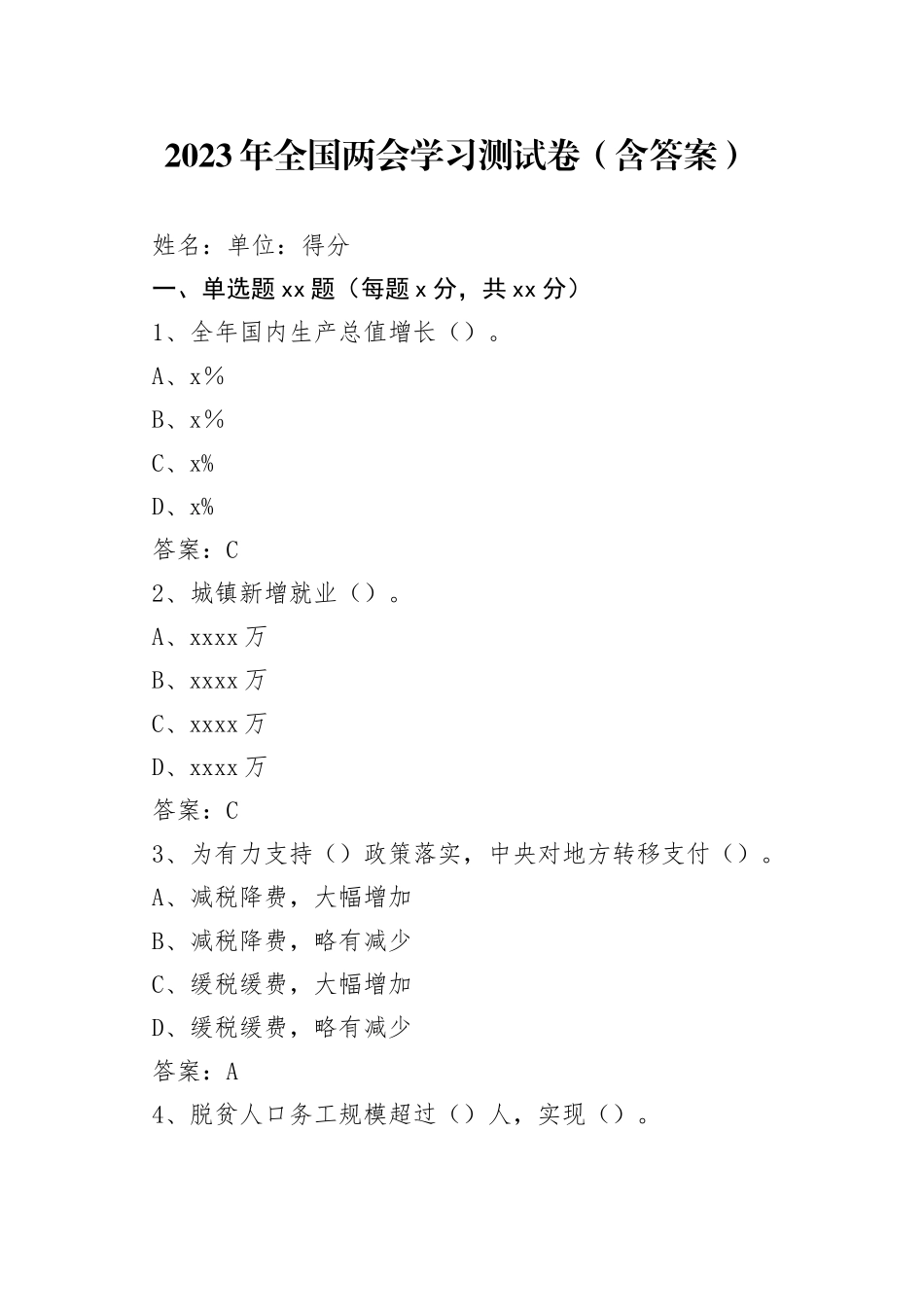 2023年全国两会学习测试卷（含答案）_第1页