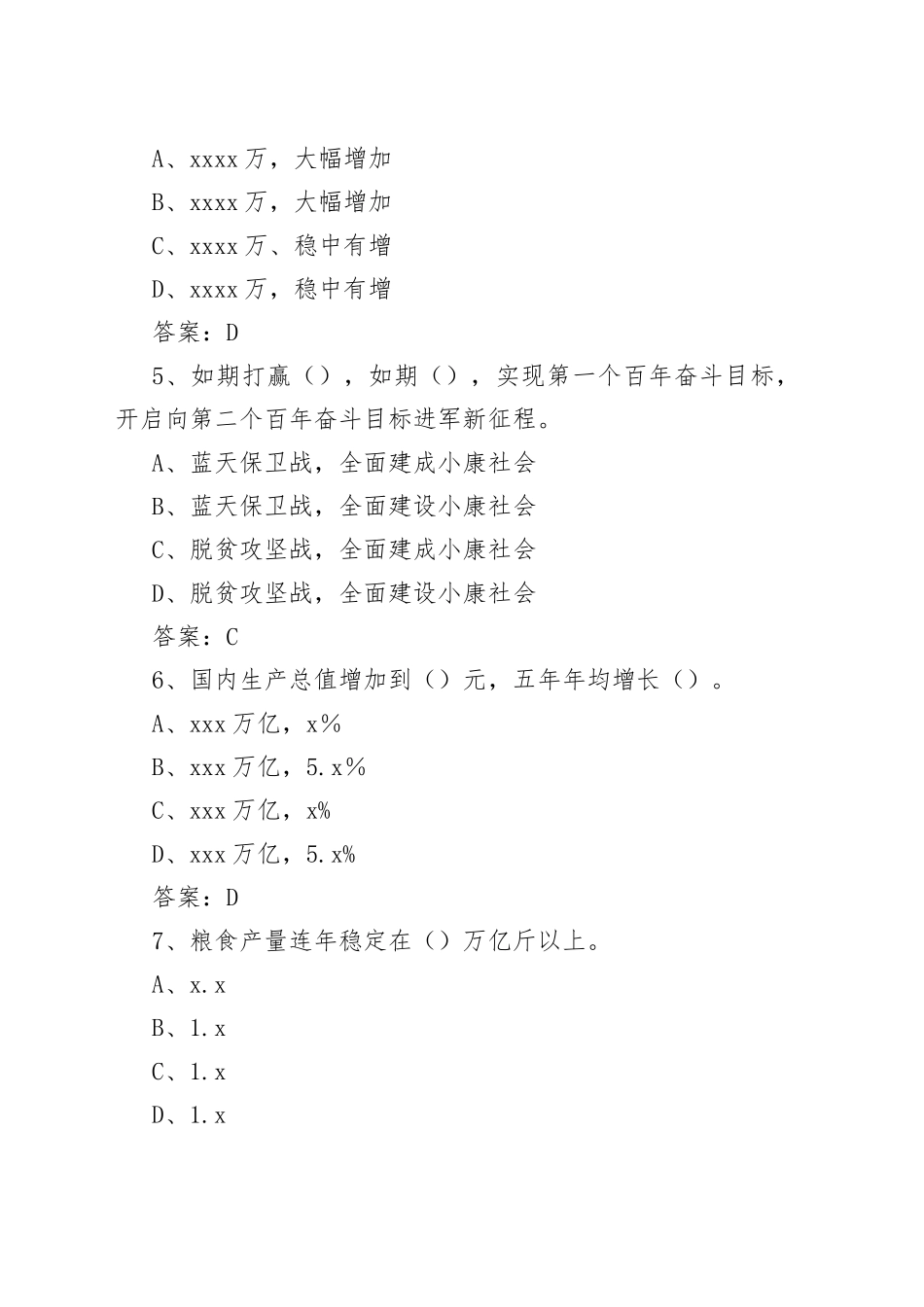 2023年全国两会学习测试卷（含答案）_第2页