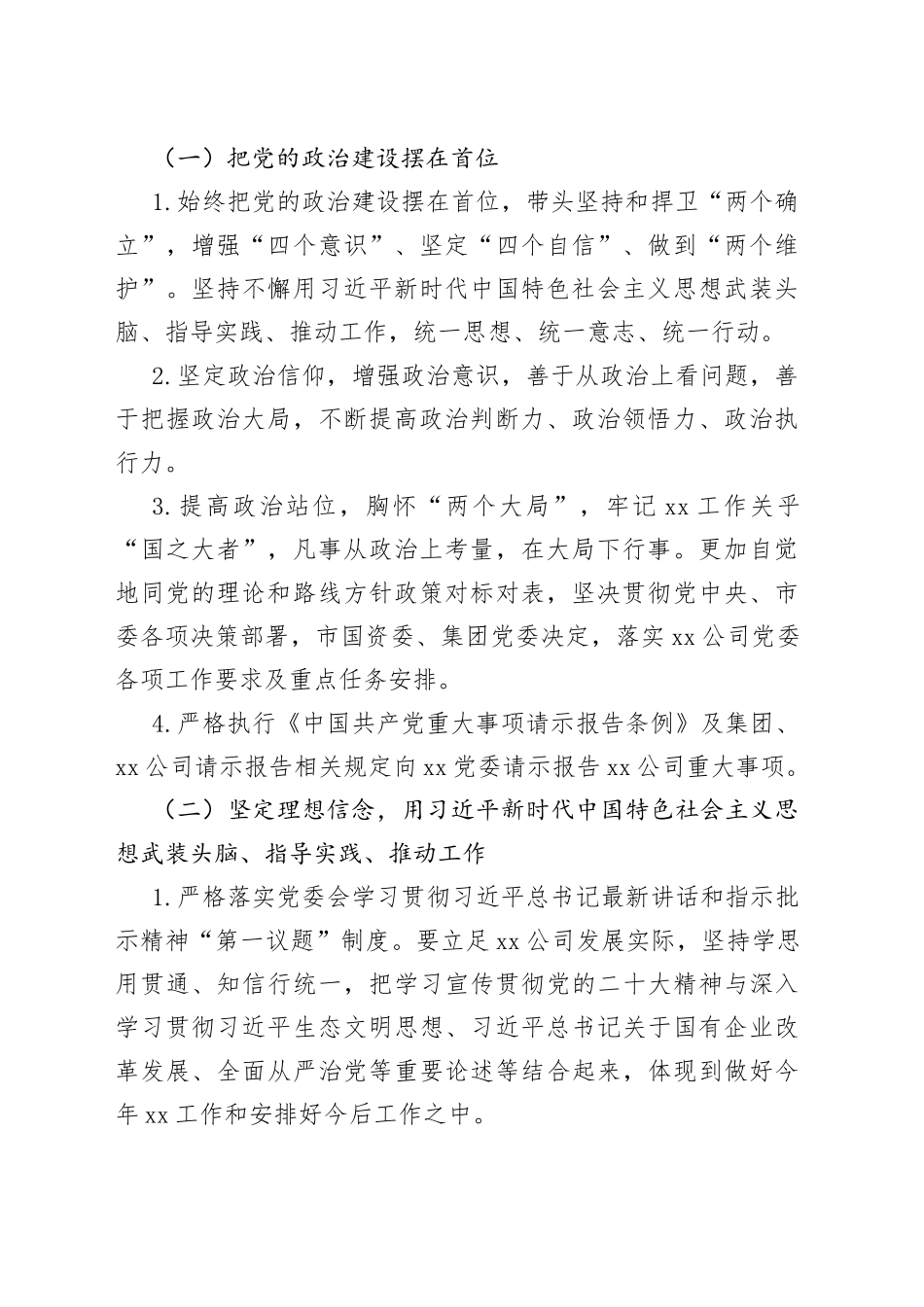2023年全面从严治党主体责任责任书集团国有企业_第2页