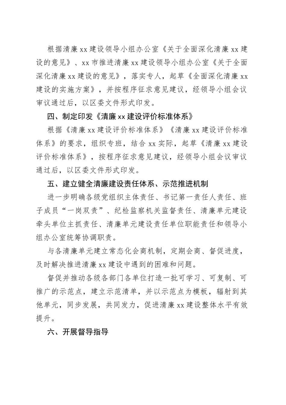 2023年全面深化清廉建设工作总体安排_第2页