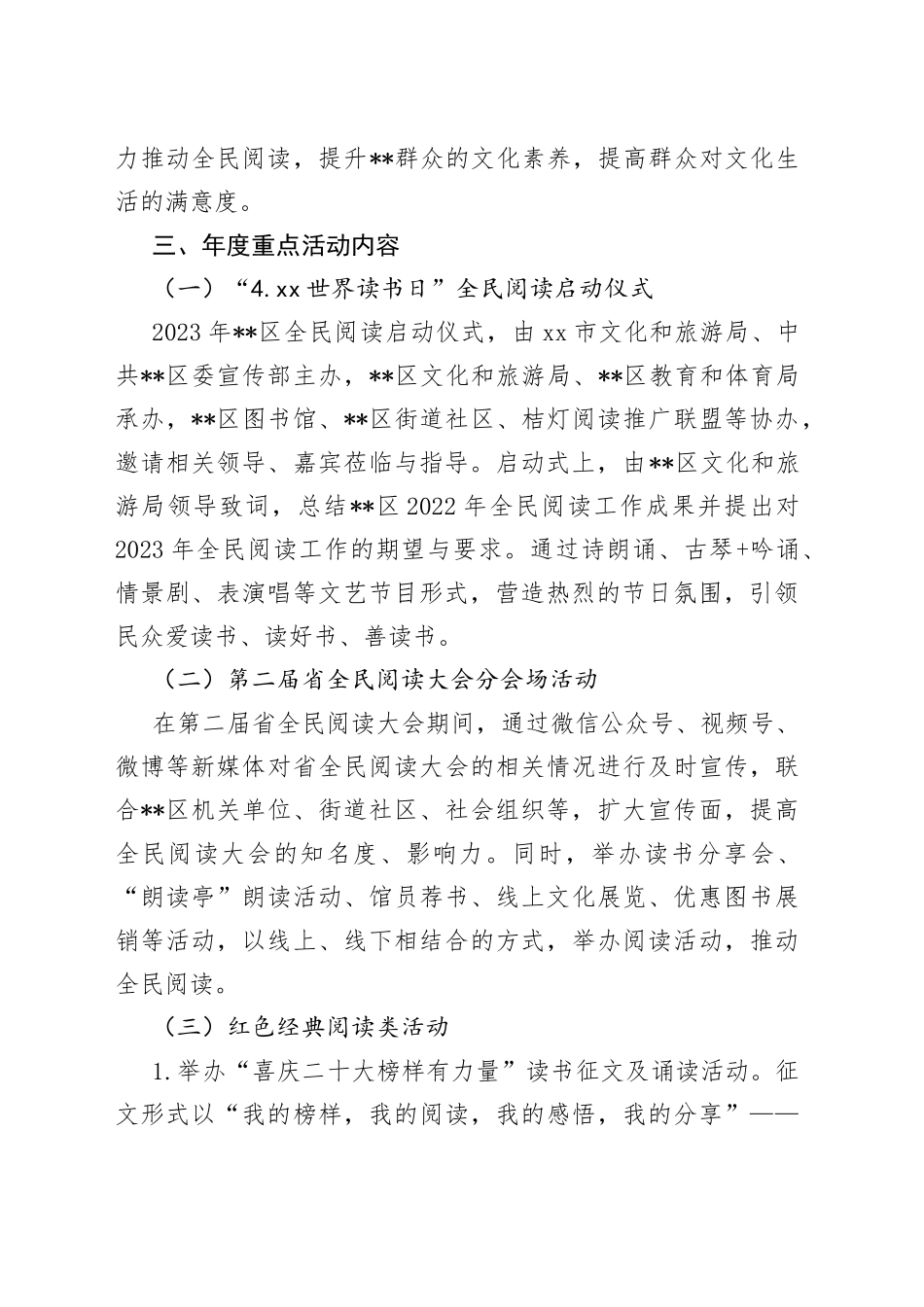 2023年全民阅读工作方案_第2页