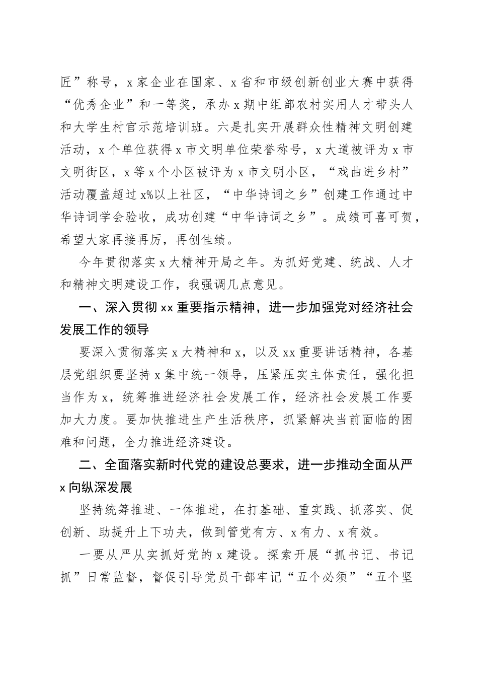 2023年全区党建、统一战线、人才、精神文明建设工作会议讲话_第2页