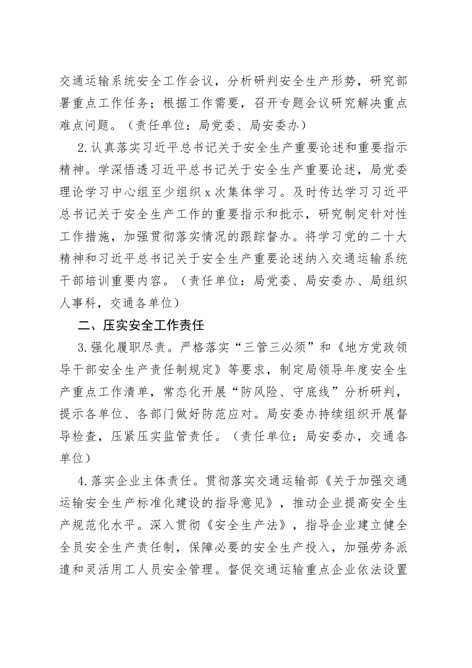 2023年全区交通运输安全生产和行业稳定工作要点（20230508）_第2页