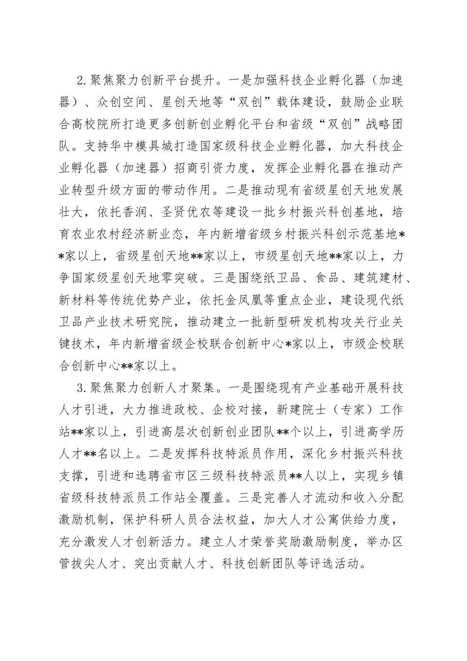 2023年全区科技工作方案_第2页