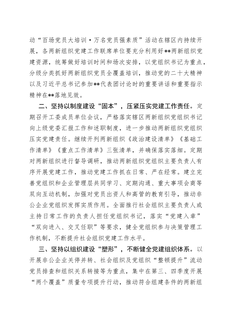 2023年全区两新组织党建工作要点_第2页