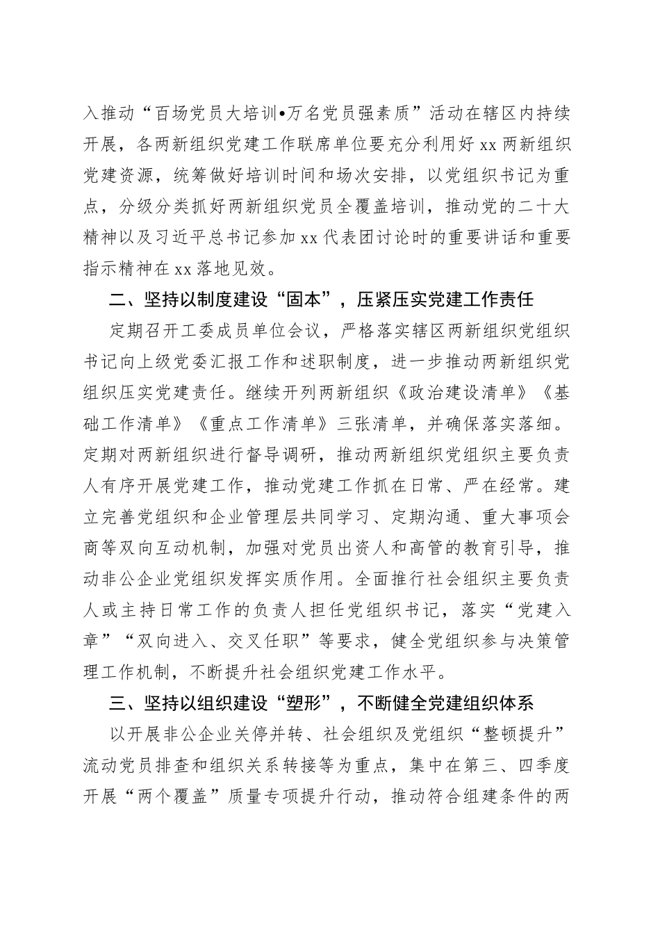 2023年全区两新组织党建工作要点计划_第2页