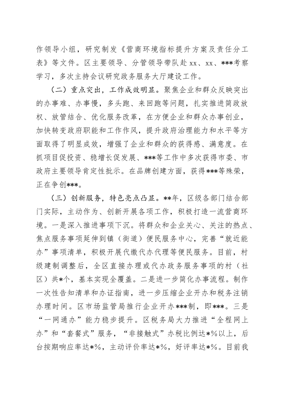 2023年全区深化“放管服”改革优化营商环境工作推进会上的讲话_第2页