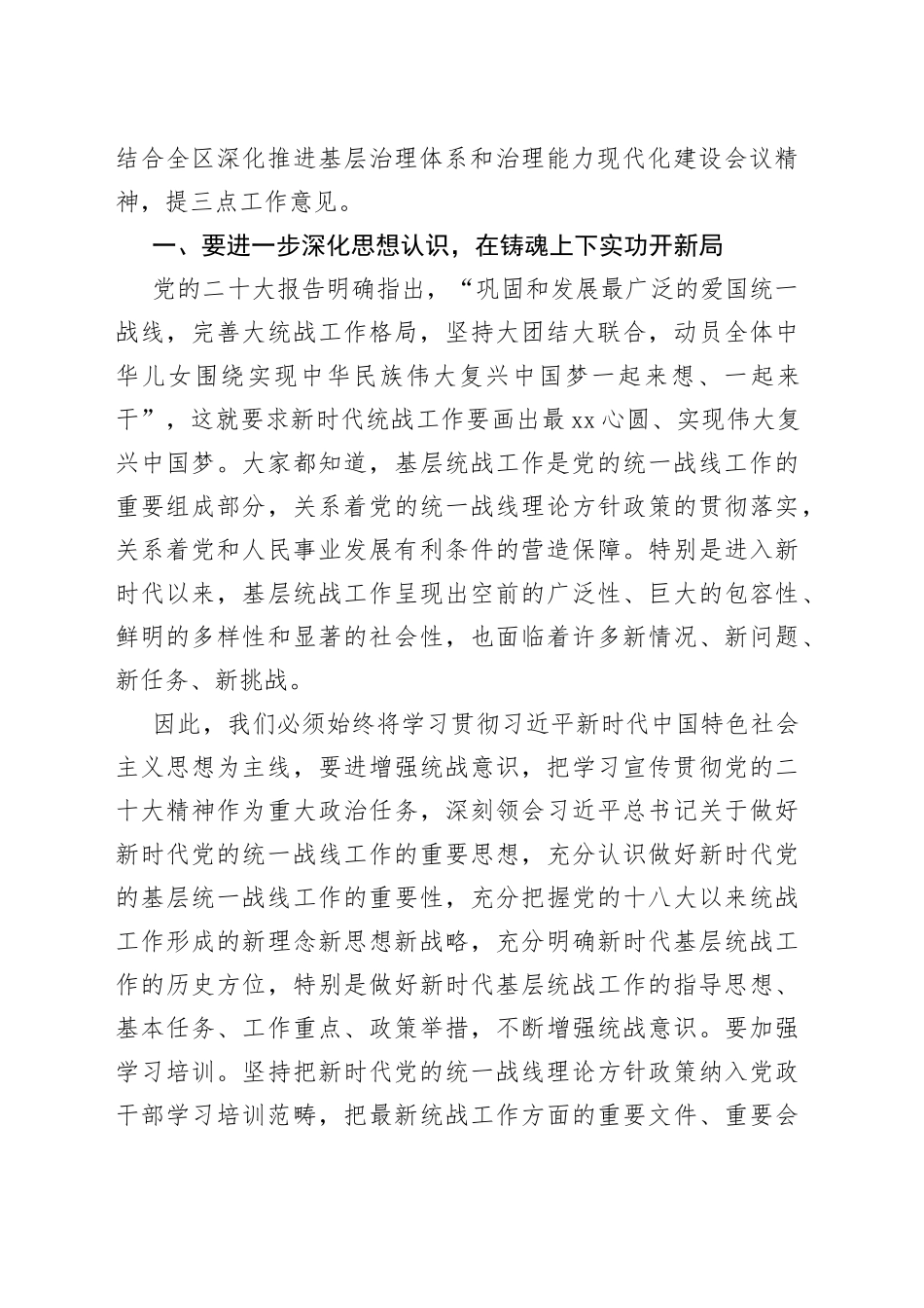 2023年全区乡镇统战工作交流座谈会议讲话_第2页