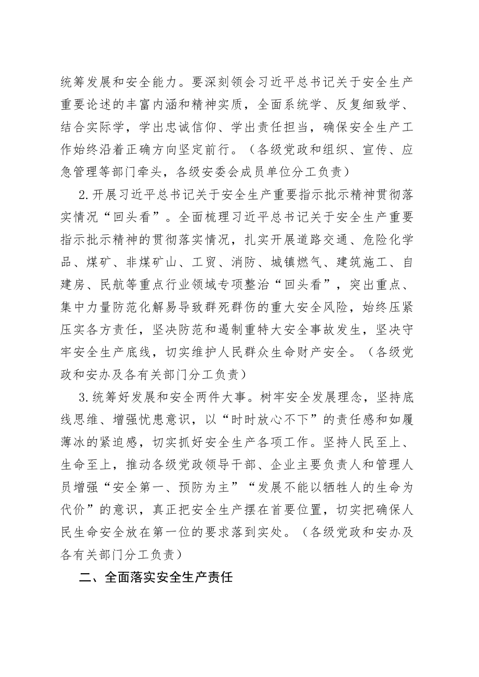 2023年全市安全生产工作要点（20230418）_第2页