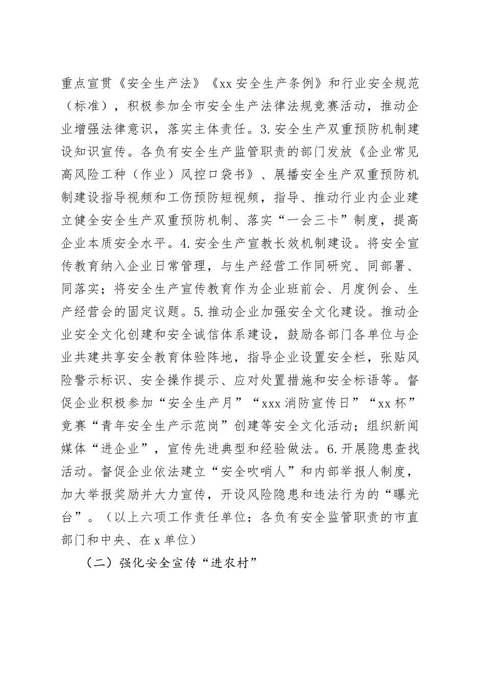 2023年全市安全宣传五进工作实施方案安全生产_第2页