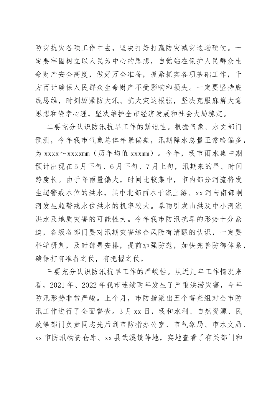 2023年全市防汛抗旱工作动员会议讲话_第2页