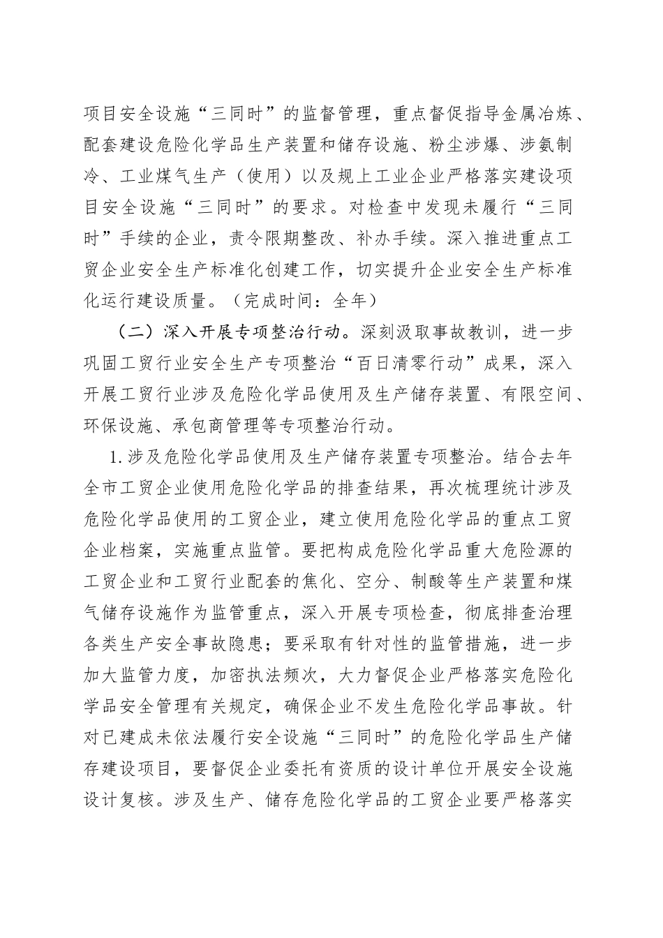 2023年全市工贸行业安全生产工作要点（20230320）_第2页