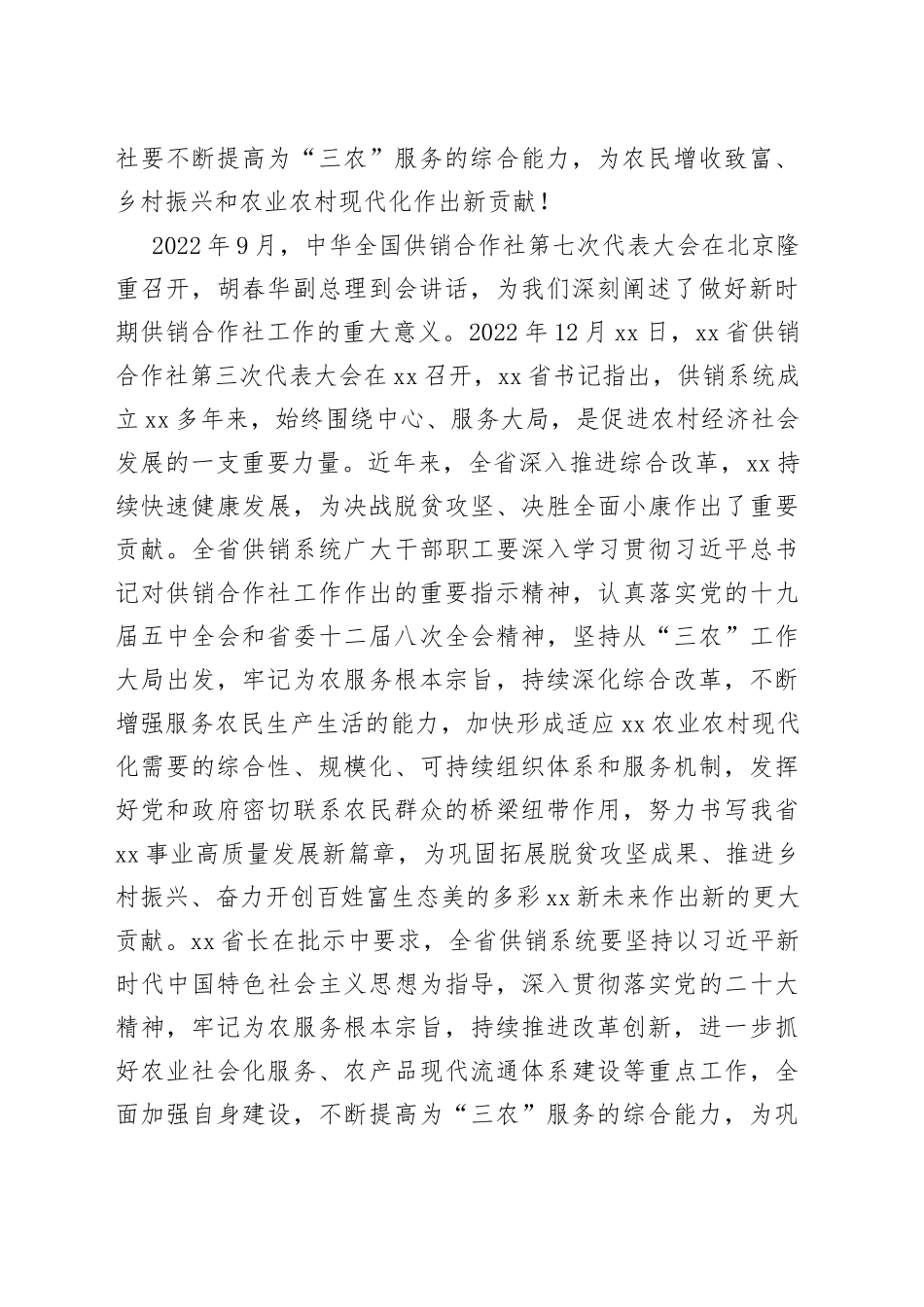 2023年全市供销合作工作会议讲话社系统_第2页