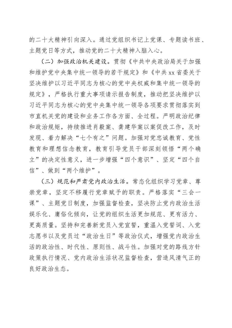 2023年全市机关党的建设工作要点（20230406）_第2页