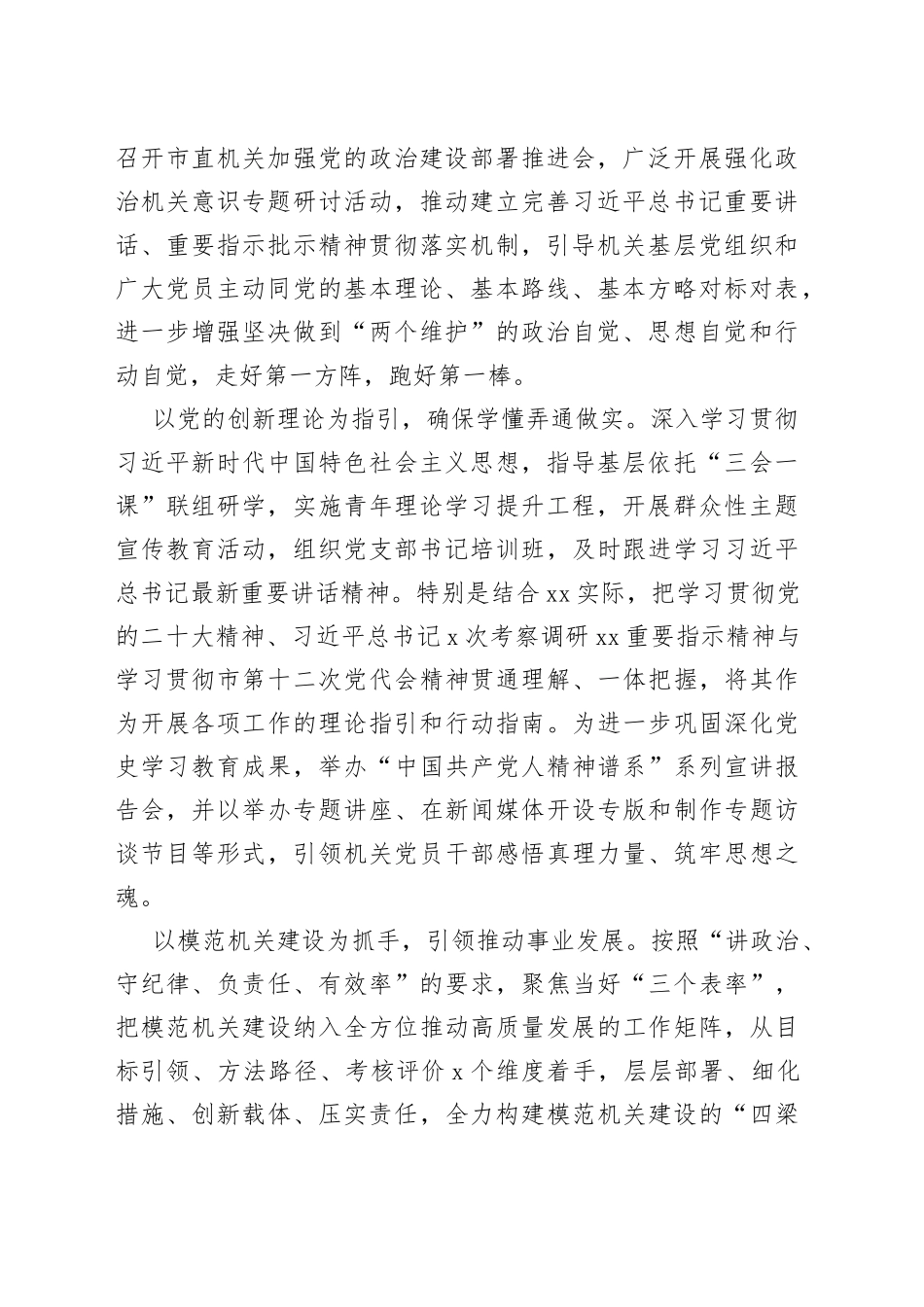 2023年全市机关党建工作推进会议讲话范文（党的建设工作会议）_第2页