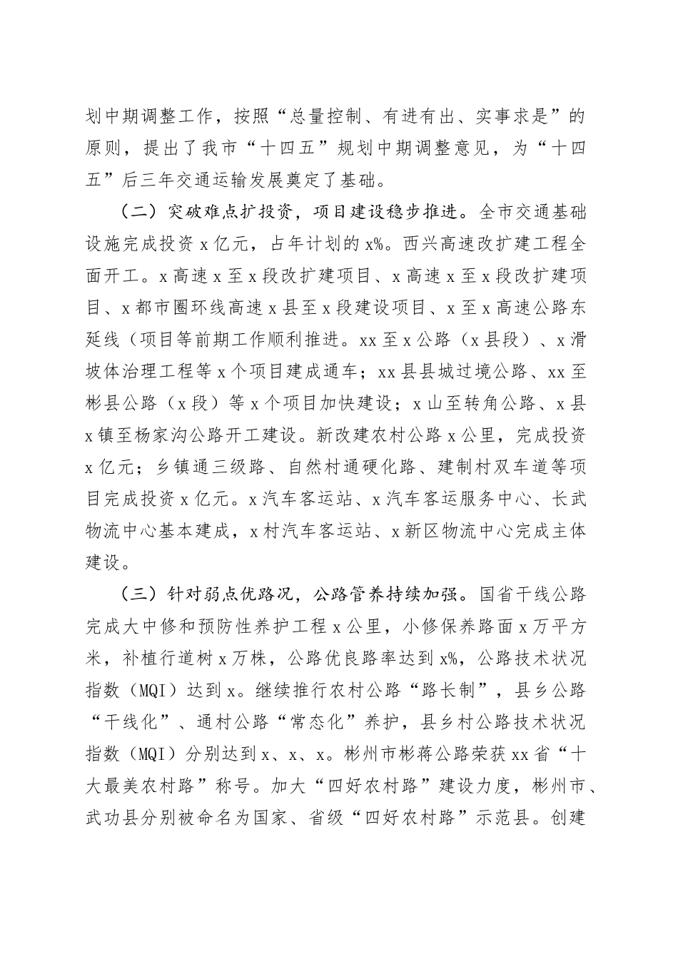 2023年全市交通运输工作会议讲话系统局_第2页