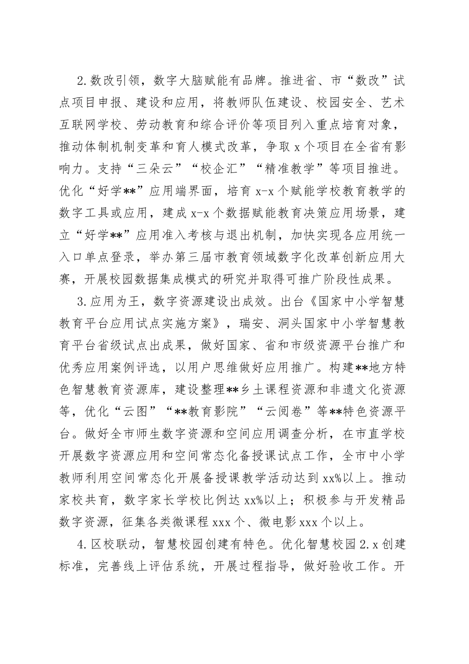 2023年全市教育技术工作要点_第2页