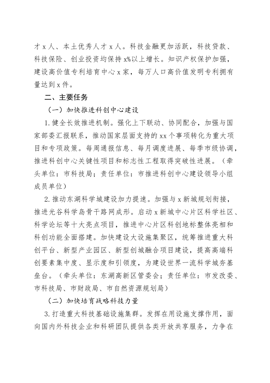 2023年全市科技创新工作要点【精品公文】_第2页