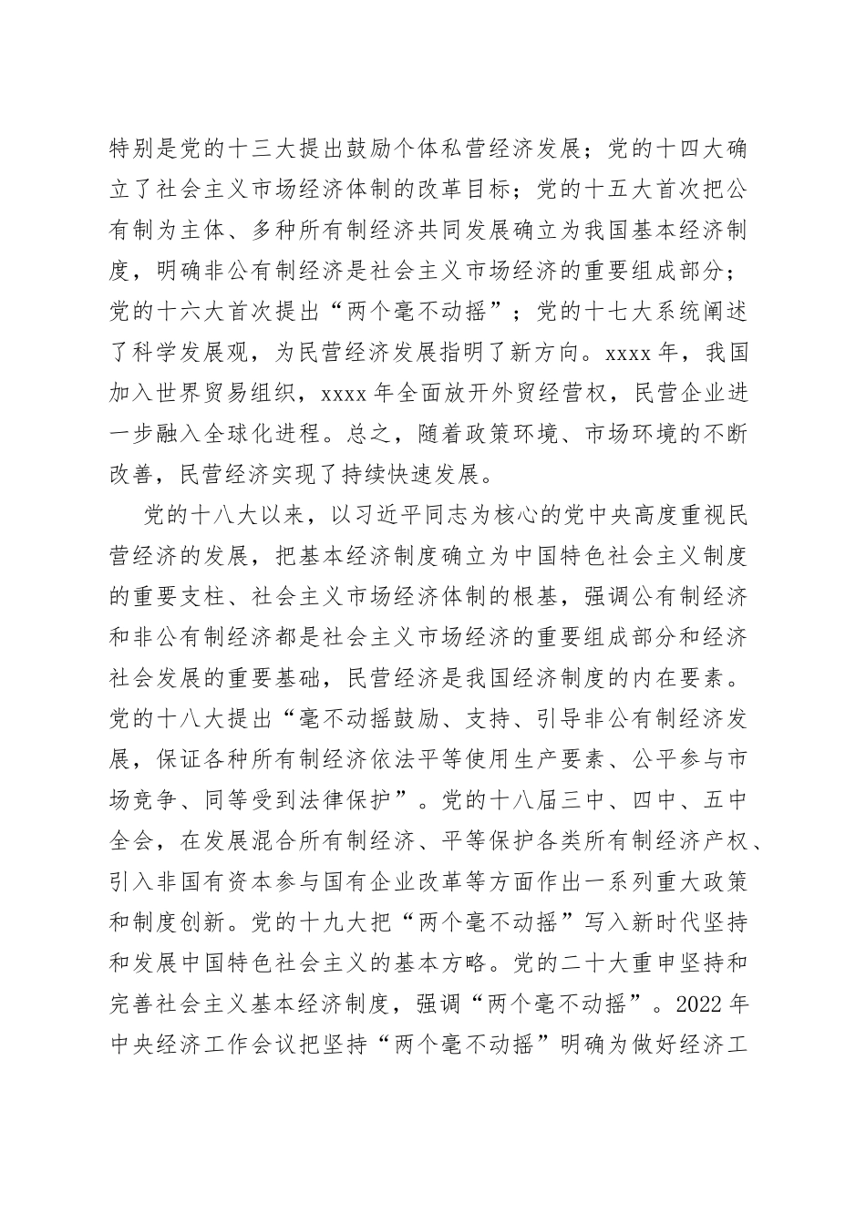 2023年全市民营企业家座谈会讲话_第2页