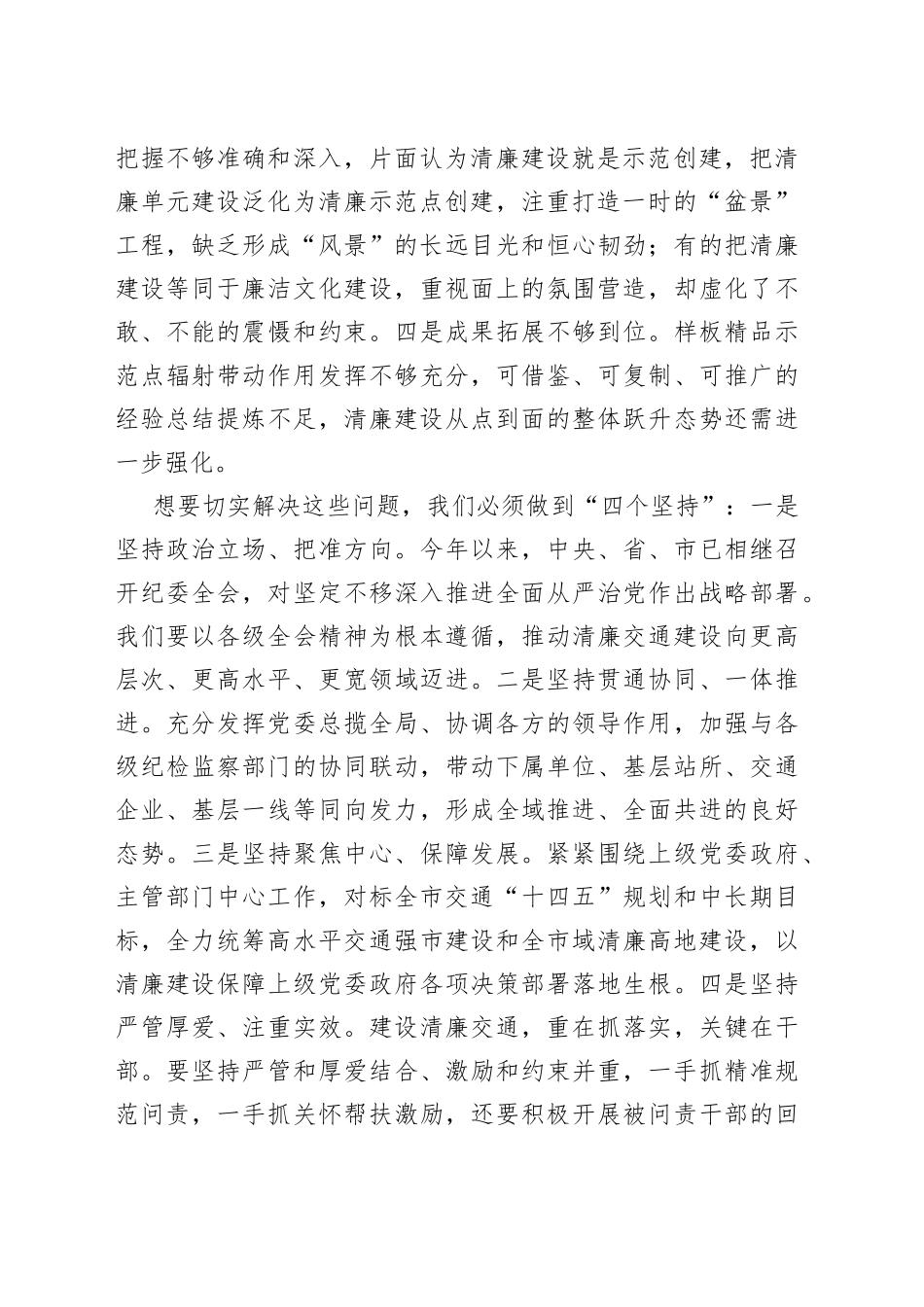 2023年全市清廉交通工作会议讲话局系统_第2页