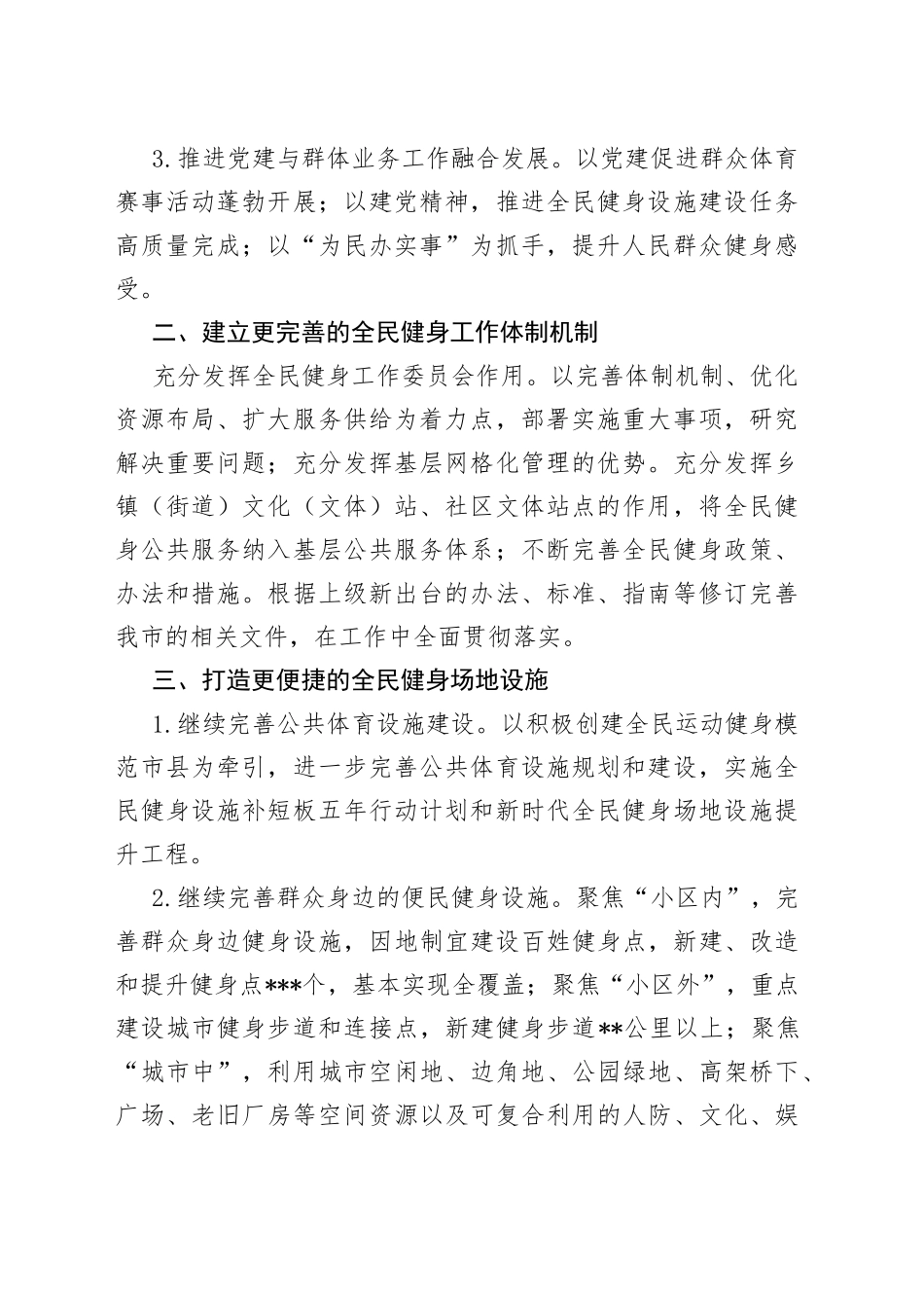 2023年全市群众体育工作要点_第2页