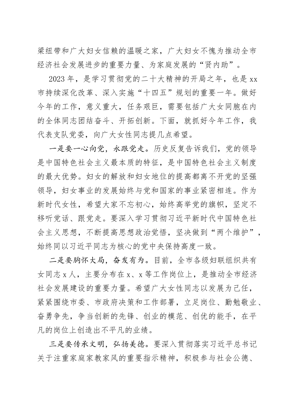 2023年全市三八妇女节表彰大会上的讲话会议_第2页