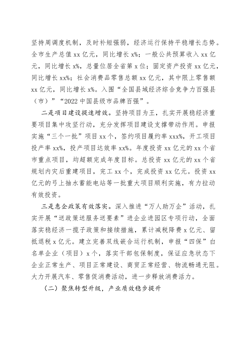 2023年全市三级干部会议讲话范文_第2页