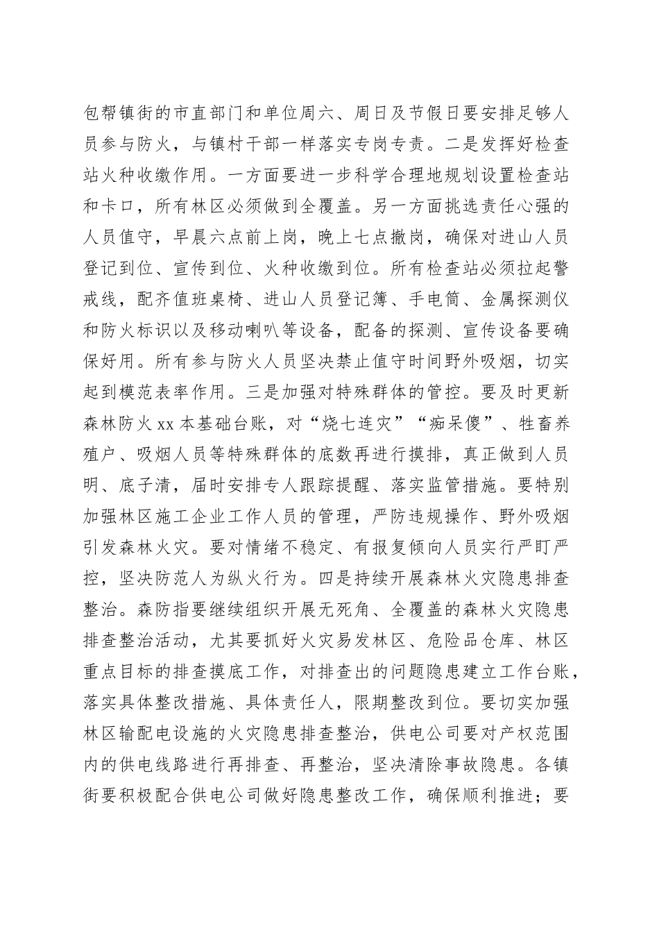 2023年全市森林防灭火工作会议讲话_第2页