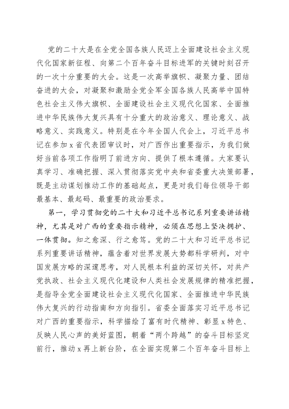 2023年全市深化领导班子思想政治建设工作推进会讲话（会议）_第2页