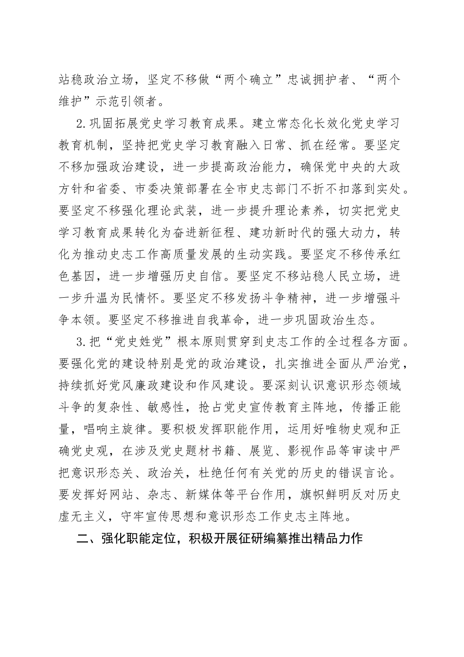 2023年全市史志工作要点_第2页