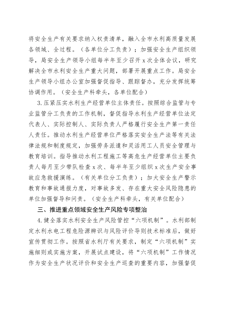 2023年全市水利安全生产工作要点（20230331）_第2页