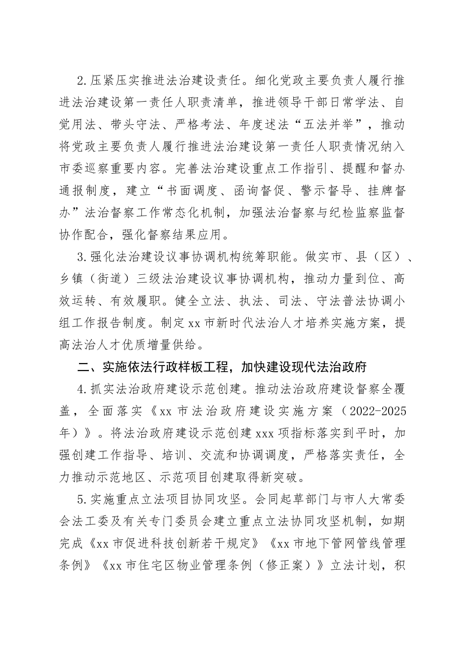 2023年全市司法行政工作要点（20230214）_第2页