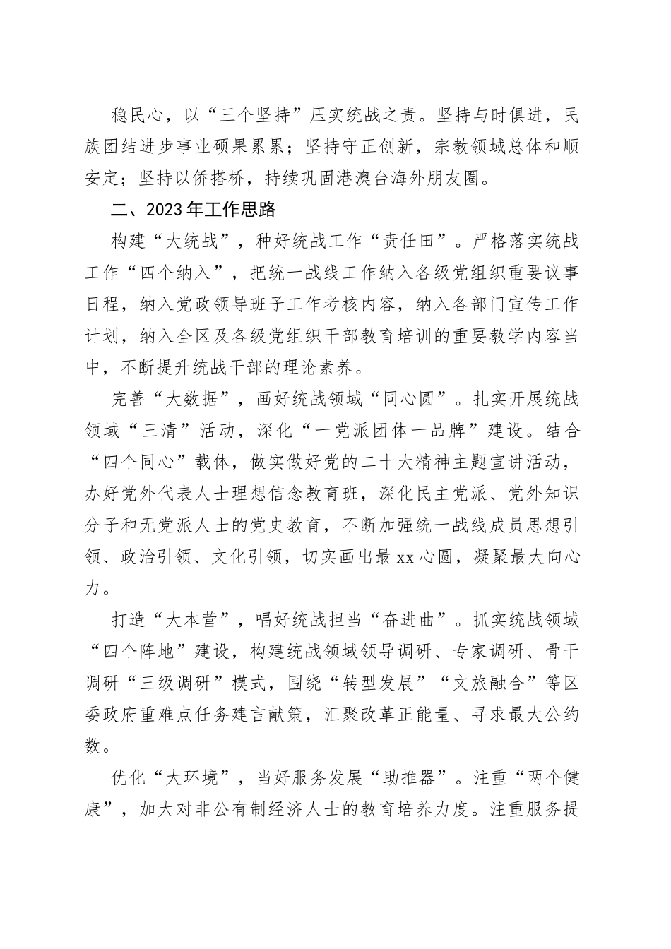 2023年全市统战工作务虚会上的发言合集（6篇）_第2页