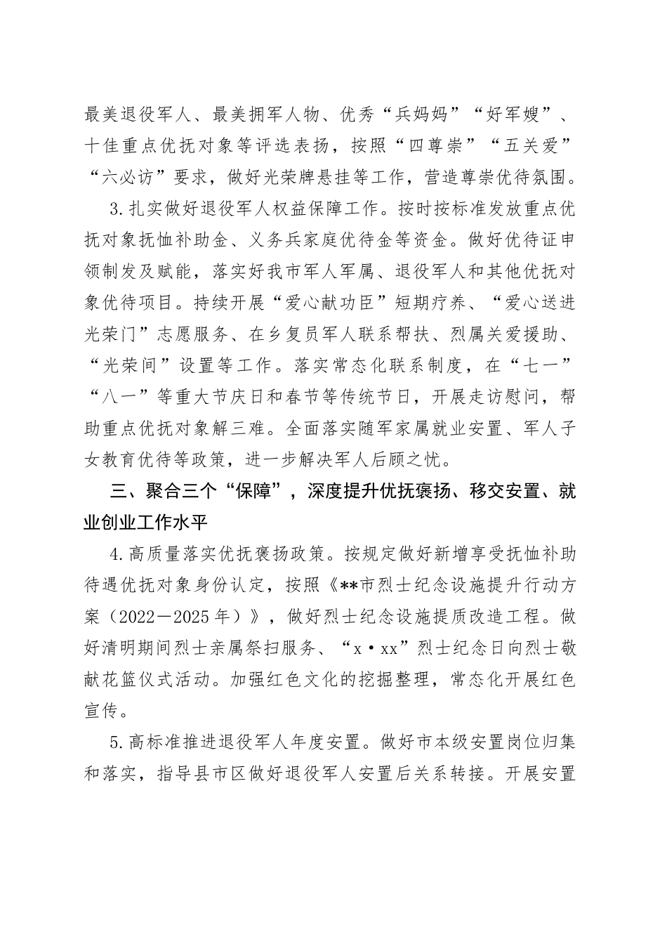 2023年全市退役军人工作要点_第2页