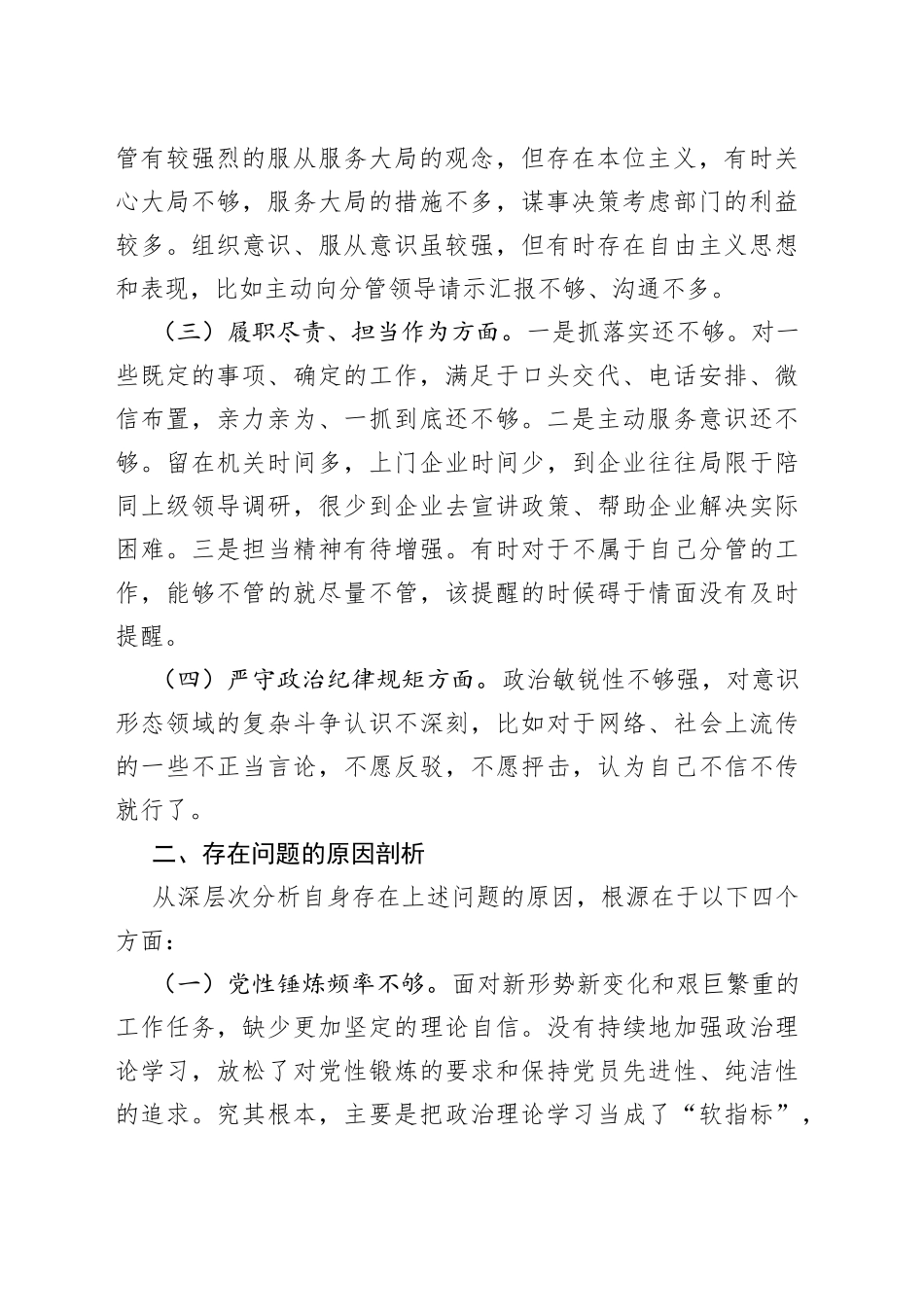 2023年全市乡科级领导干部进修班学员党性分析报告_第2页