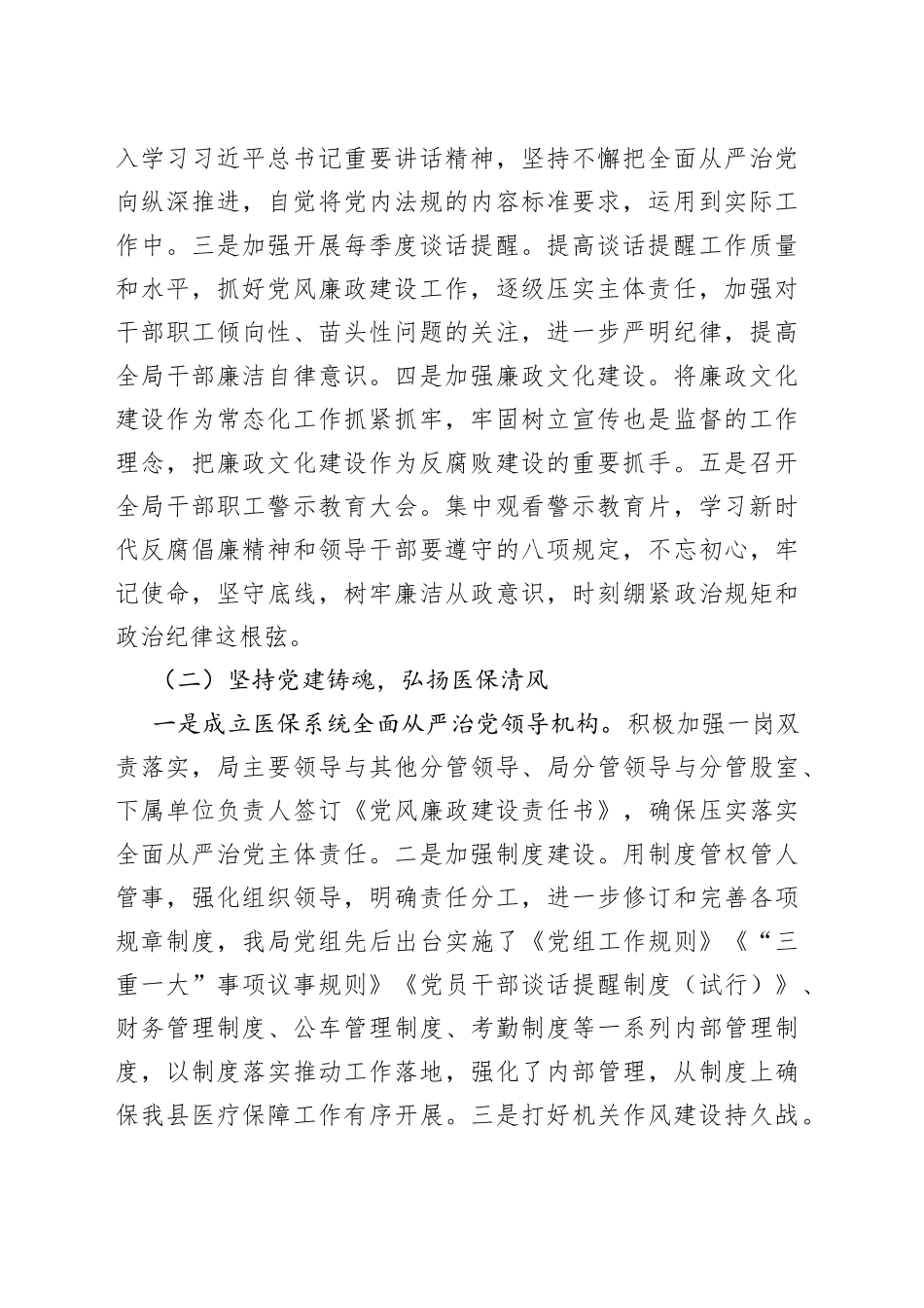 2023年全市医疗保障系统党风廉政建设和反腐败工作会议讲话局_第2页