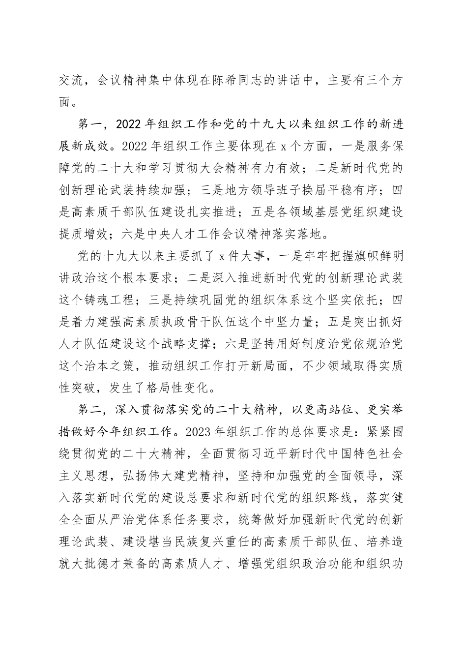 2023年全市组织部长工作会议主持词讲话_第2页