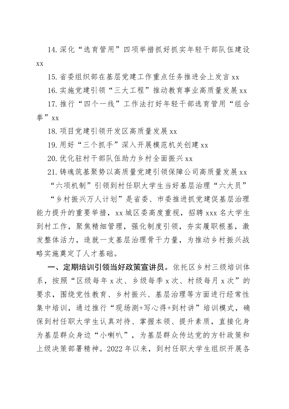 2023年全市组织部长会议交流发言摘登合集（21篇）_第2页