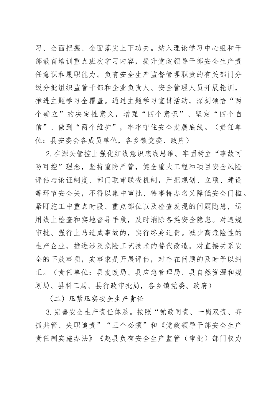 2023年全县安全生产工作要点（20230221）_第2页