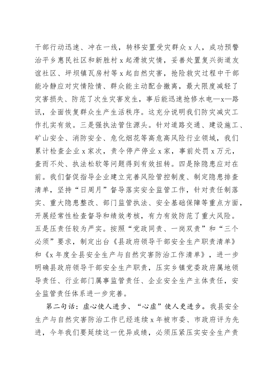 2023年全县安全生产和自然灾害防治工作会议讲话_第2页