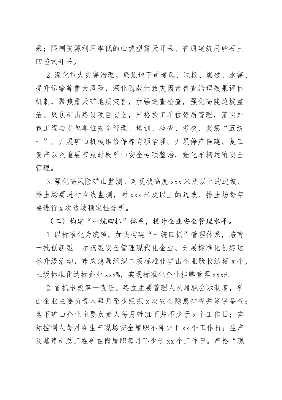 2023年全县非煤矿山安全生产工作要点（20230316）_第2页