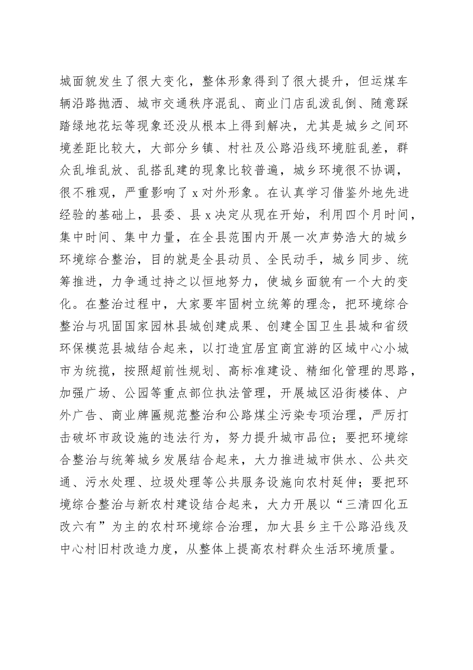 2023年全县环境综合整治动员大会主持词范文（工作会议）_第2页