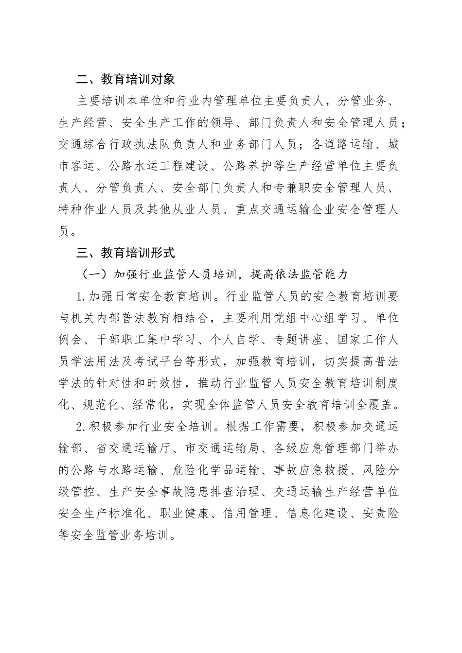 2023年全县交通运输安全生产教育培训工作计划_第2页