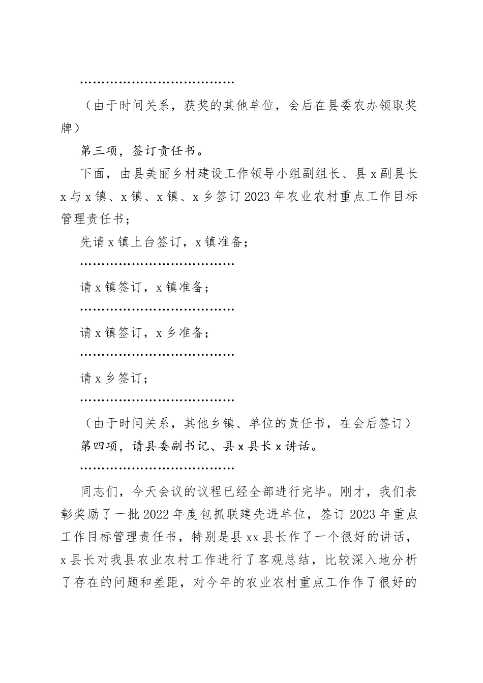 2023年全县农村工作会议主持词总结讲话范文（签责任书，表彰颁奖大会，农业）_第2页