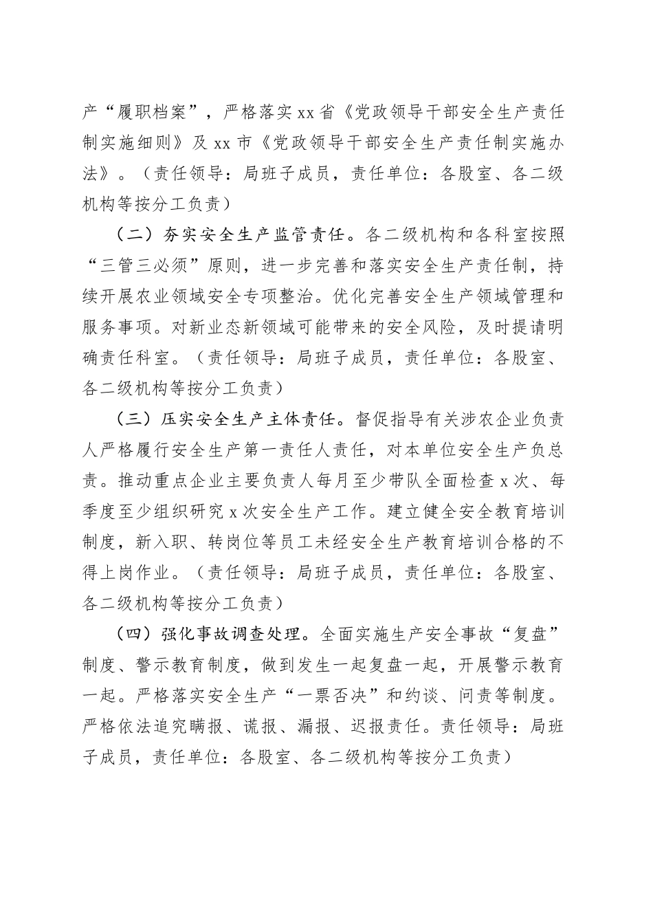 2023年全县农业领域安全生产工作要点（20230423）_第2页